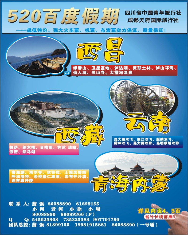 0r前插3 市青旅520百度假期