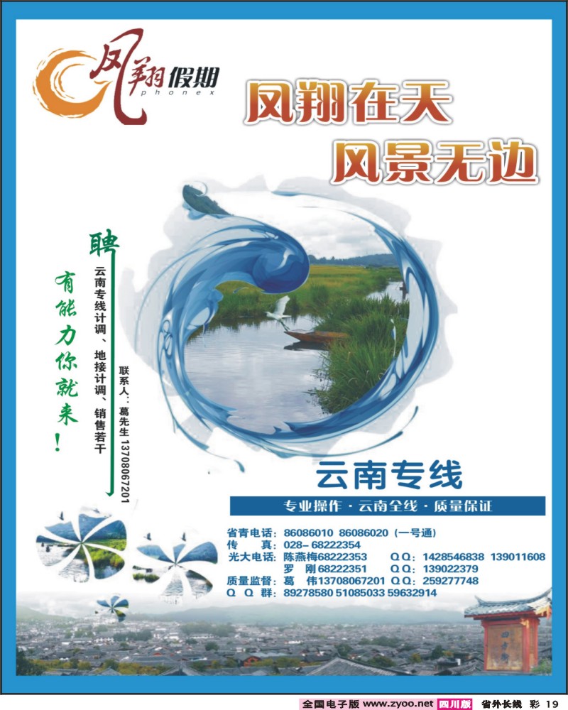 0r彩19 省青旅凤翔假期
