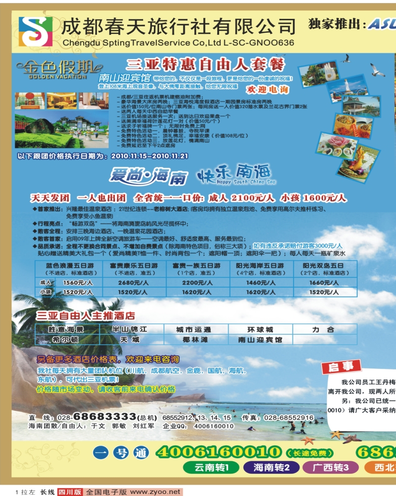 0r拉左01 成都春天旅行社