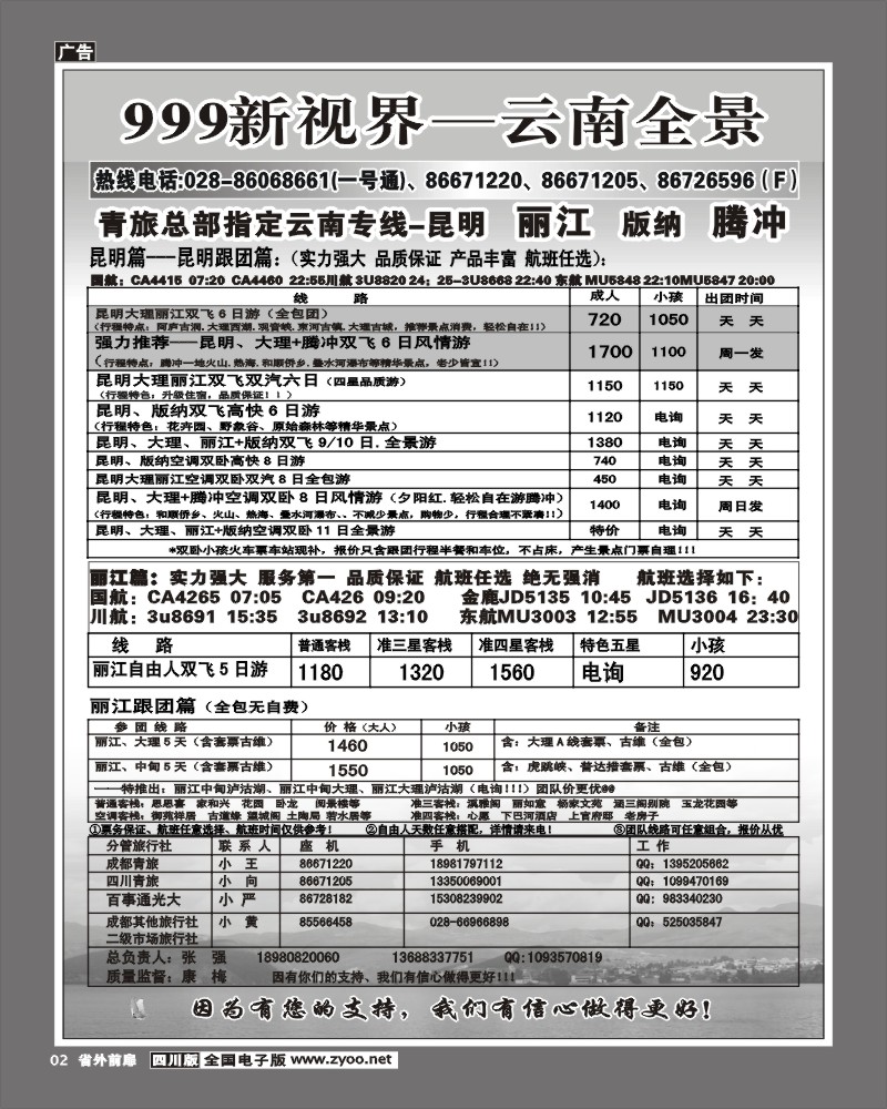 1r前扉2    999新视界昆明丽江