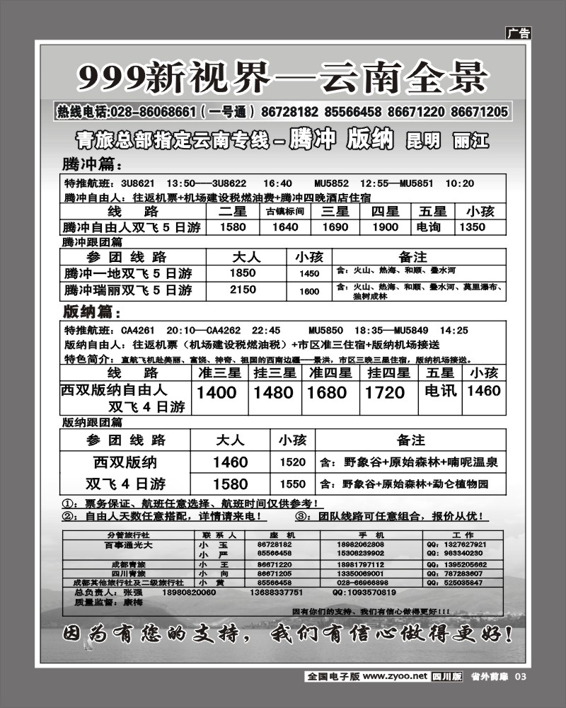1r前扉3   999新视界腾冲版纳