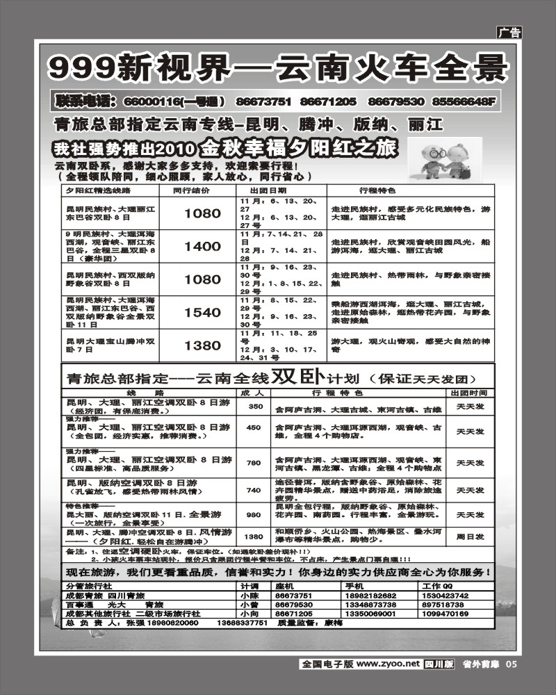 1r前扉5     市青旅 999云南火车