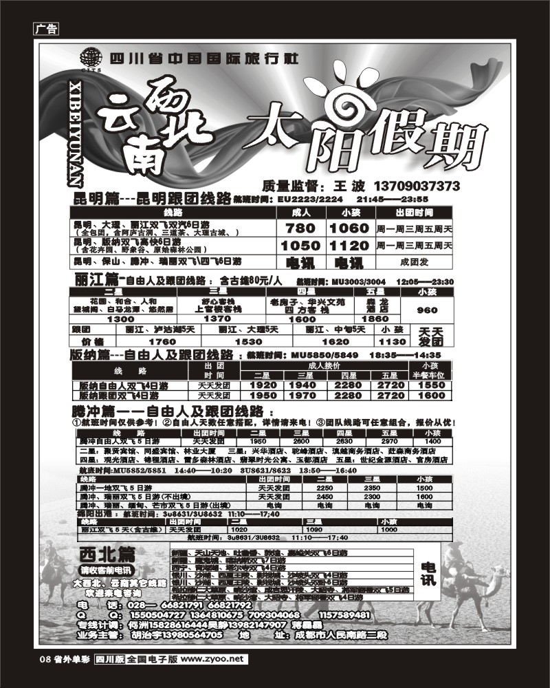 2r单彩8    太阳假期西北云南