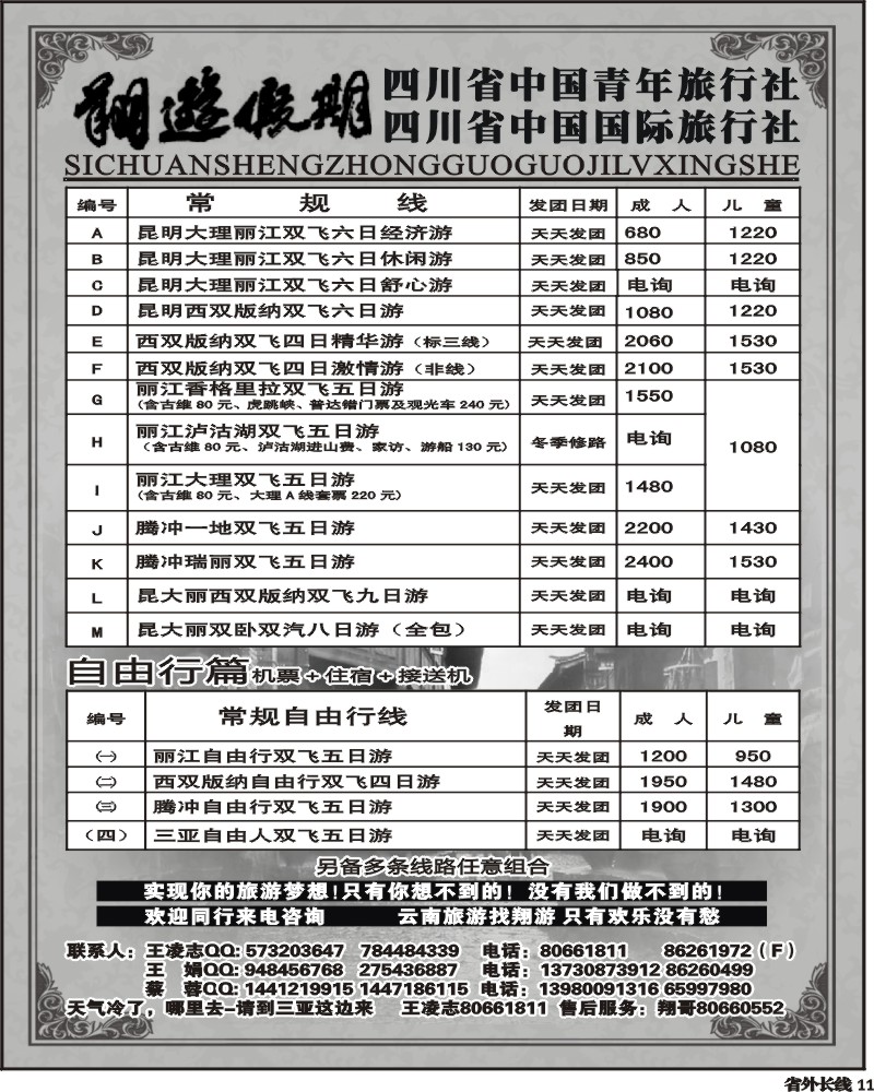 r11 省国旅翔游假期