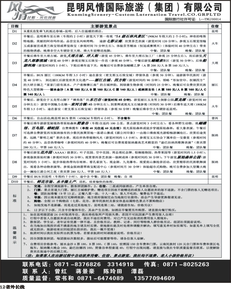 r12 淘宝城风情国旅云南地接