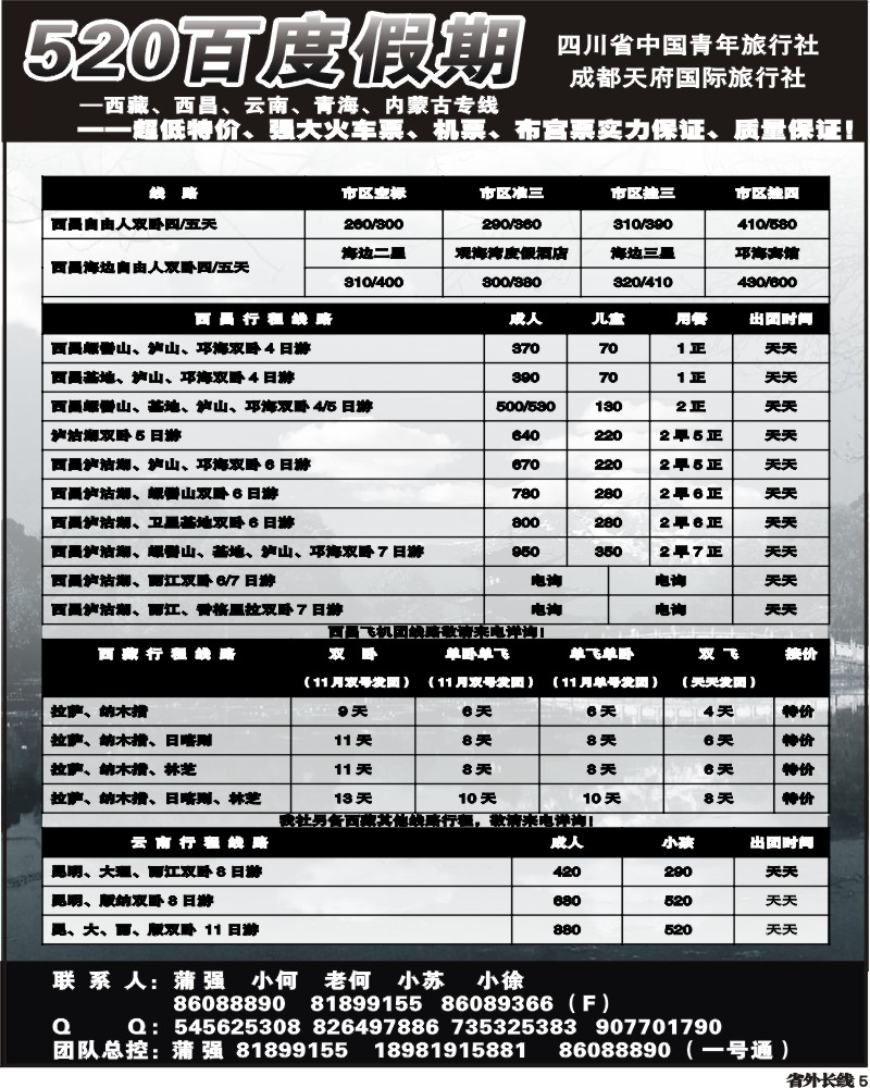 r5  520云南专线
