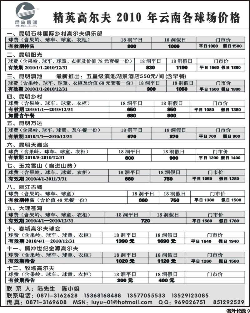 r9 昆旅国际高尔夫