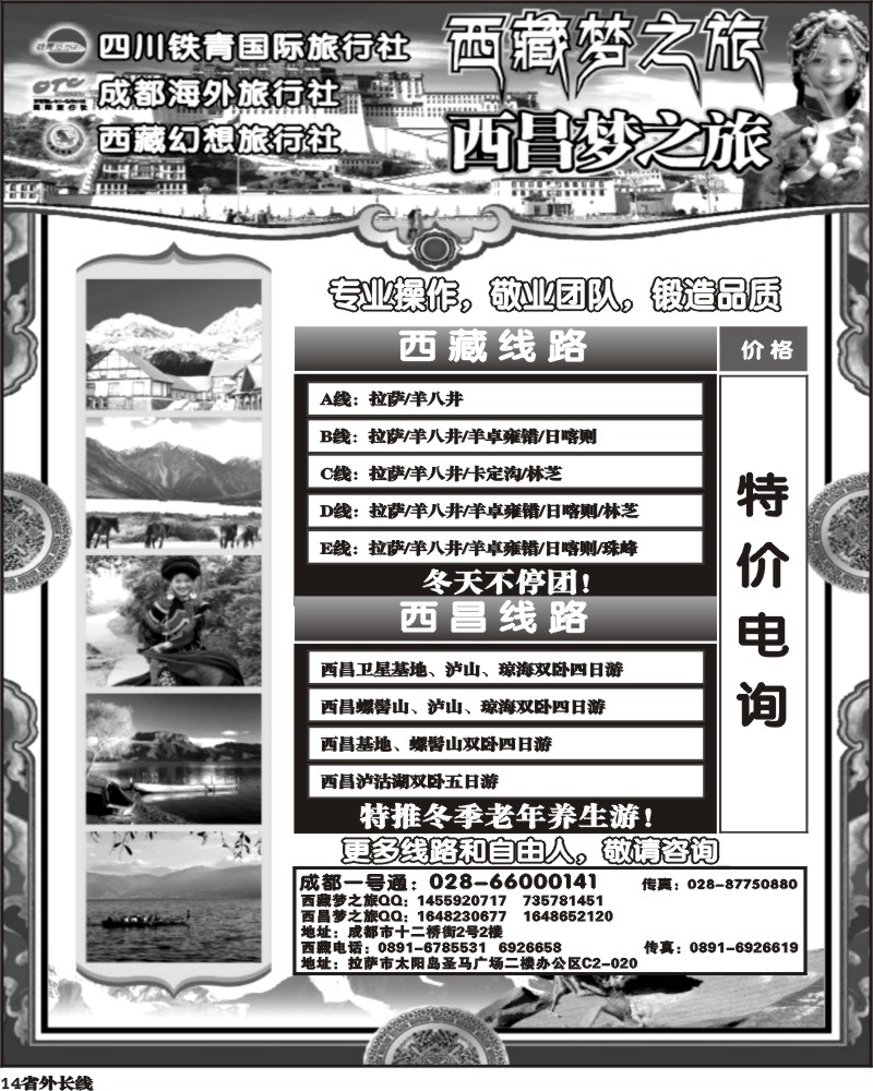 r14    西藏梦之旅