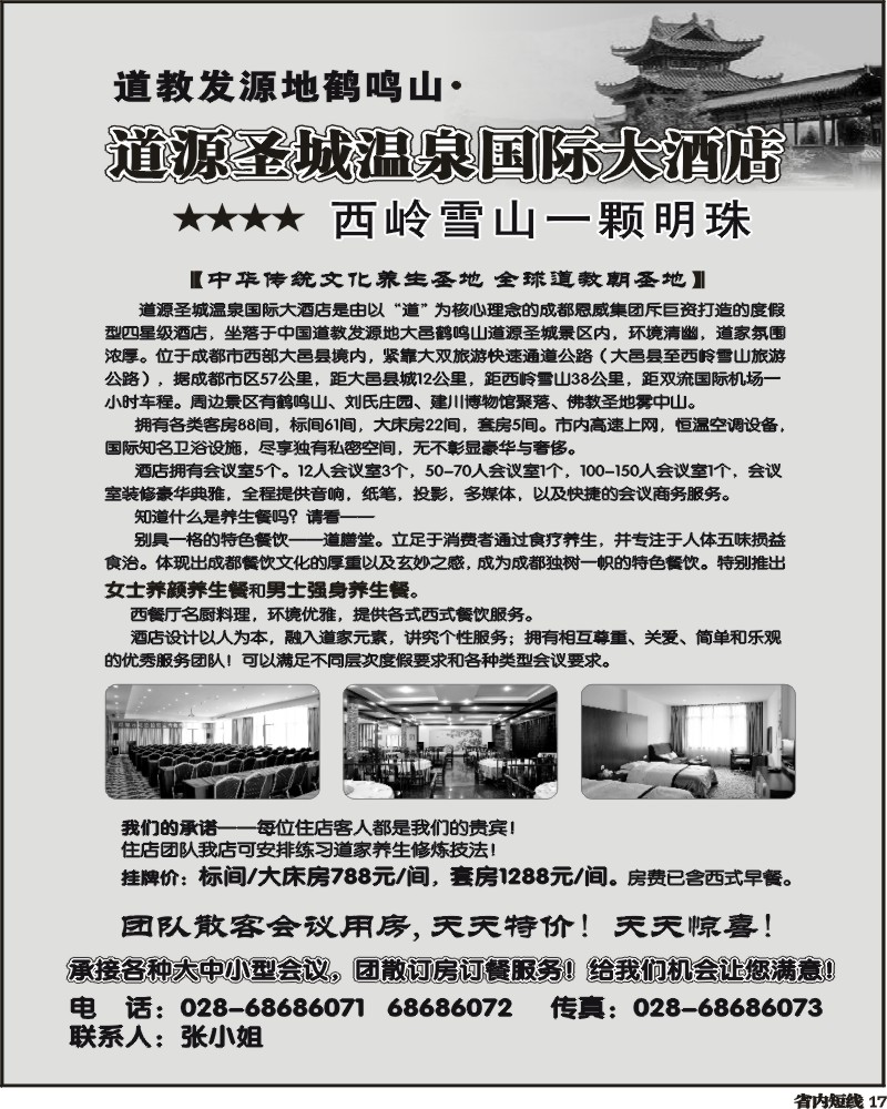 b17  道源圣城温泉国际大酒店