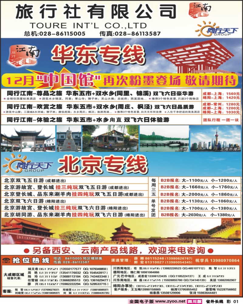 0r彩1 上航假期彩