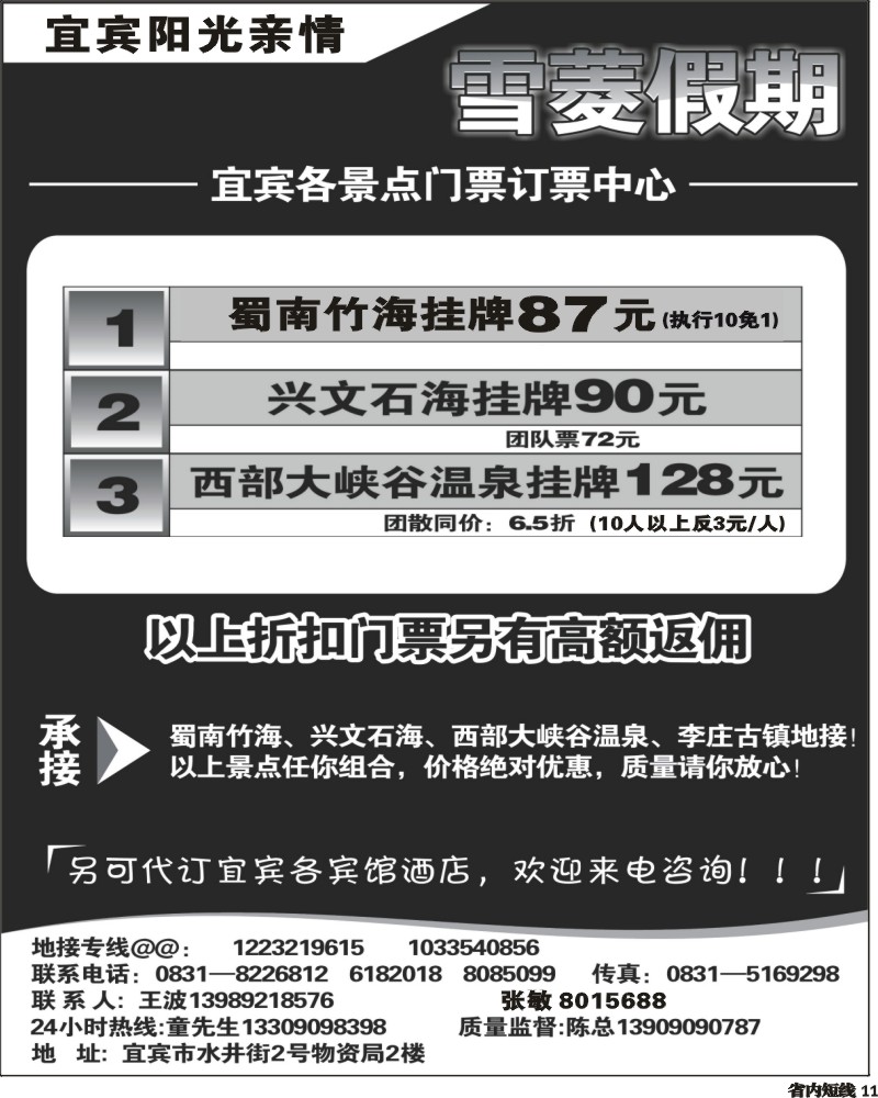b11 成都华夏雪菱假期宜宾阳光亲情