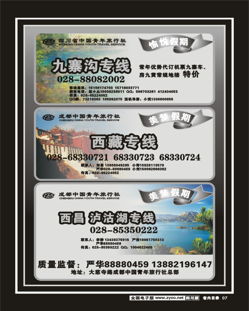 0b目录7   省青旅美梦假期