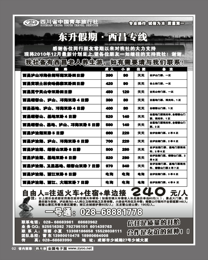 1b前扉2   省青旅东升假期