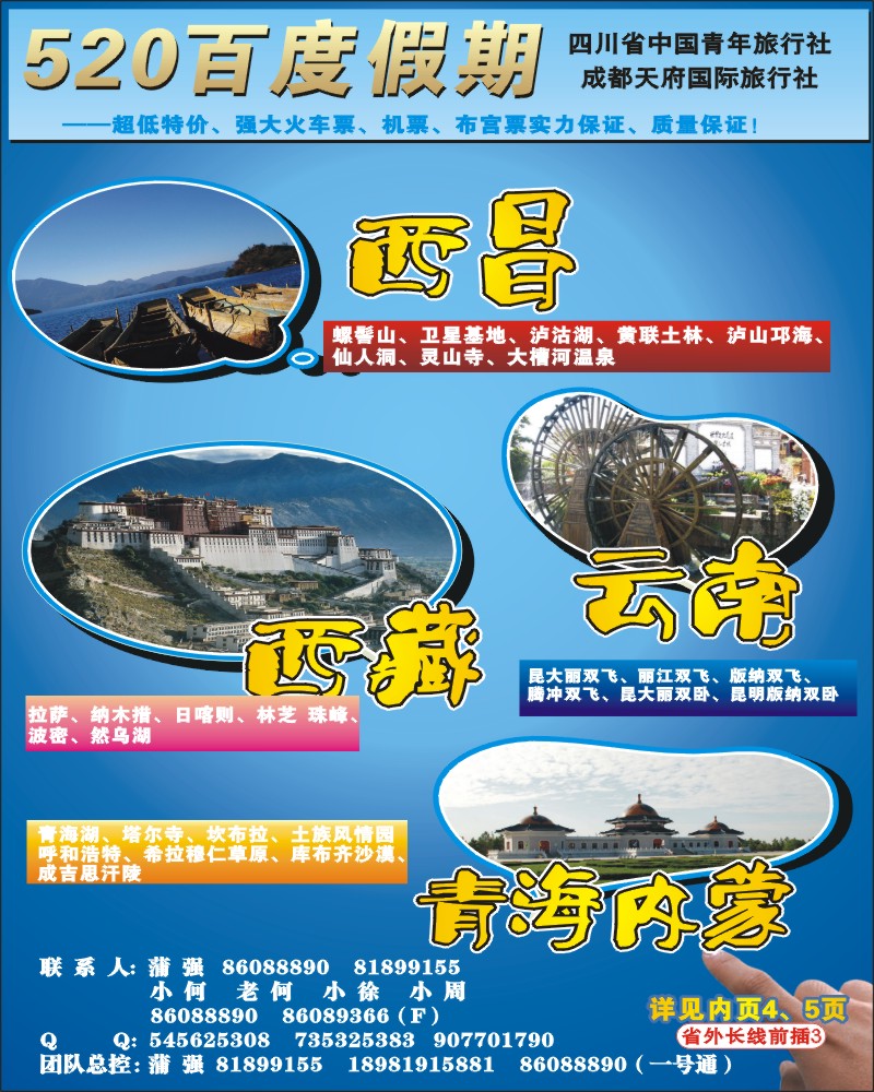 r前插3 市青旅520百度假期