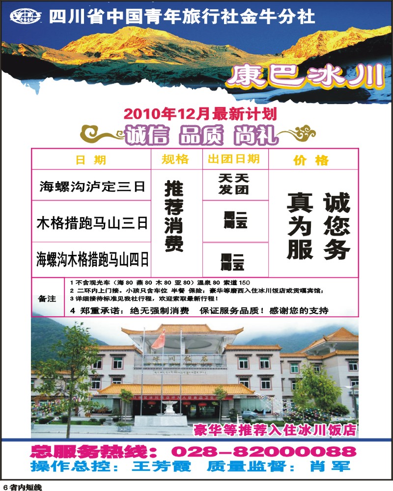 b6 康巴冰川