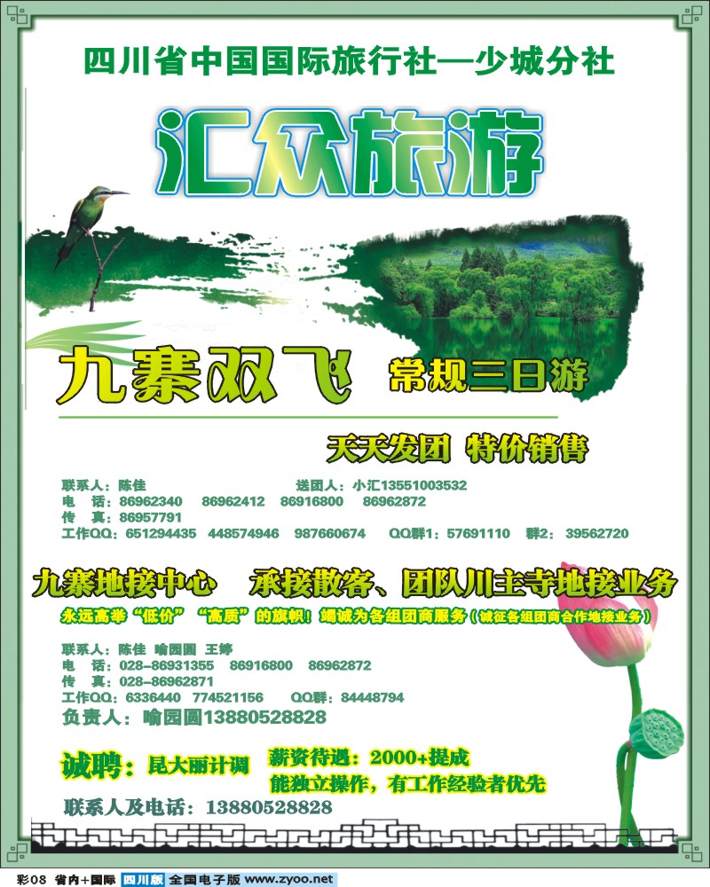 b彩8   省国旅-汇众旅游