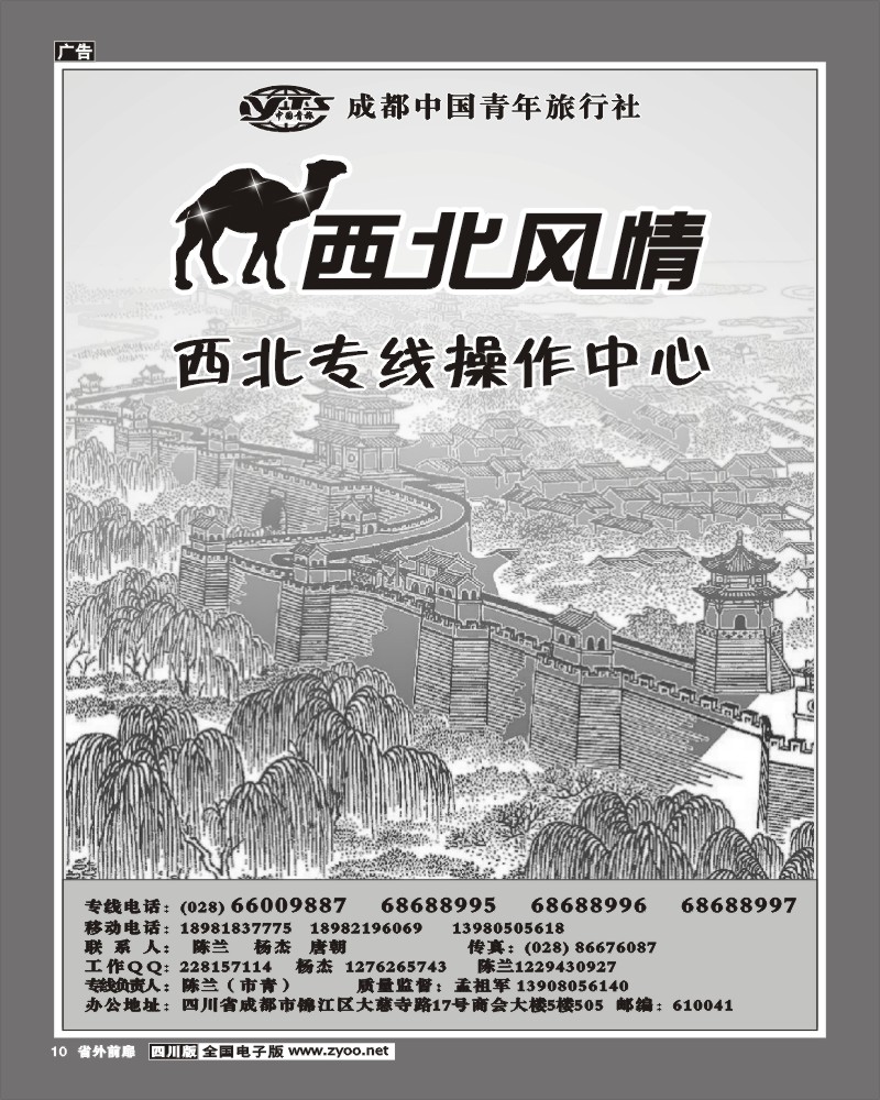 1r前扉10  市青旅西北风情