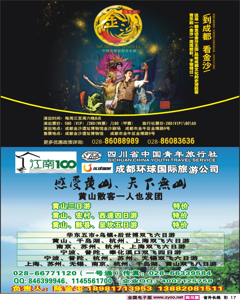 0r彩17   金沙音乐剧 省青旅江南百分百