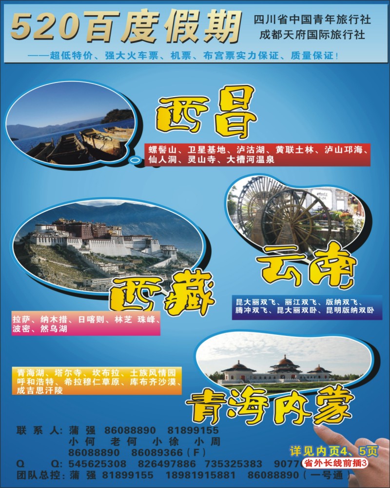 r前插3 市青旅-520百度假期