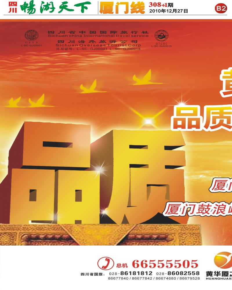 B2 厦之旅
