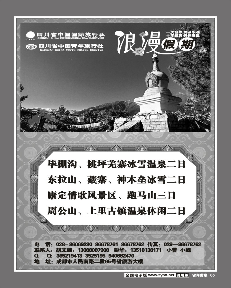 1b前扉5  省国旅浪漫假期