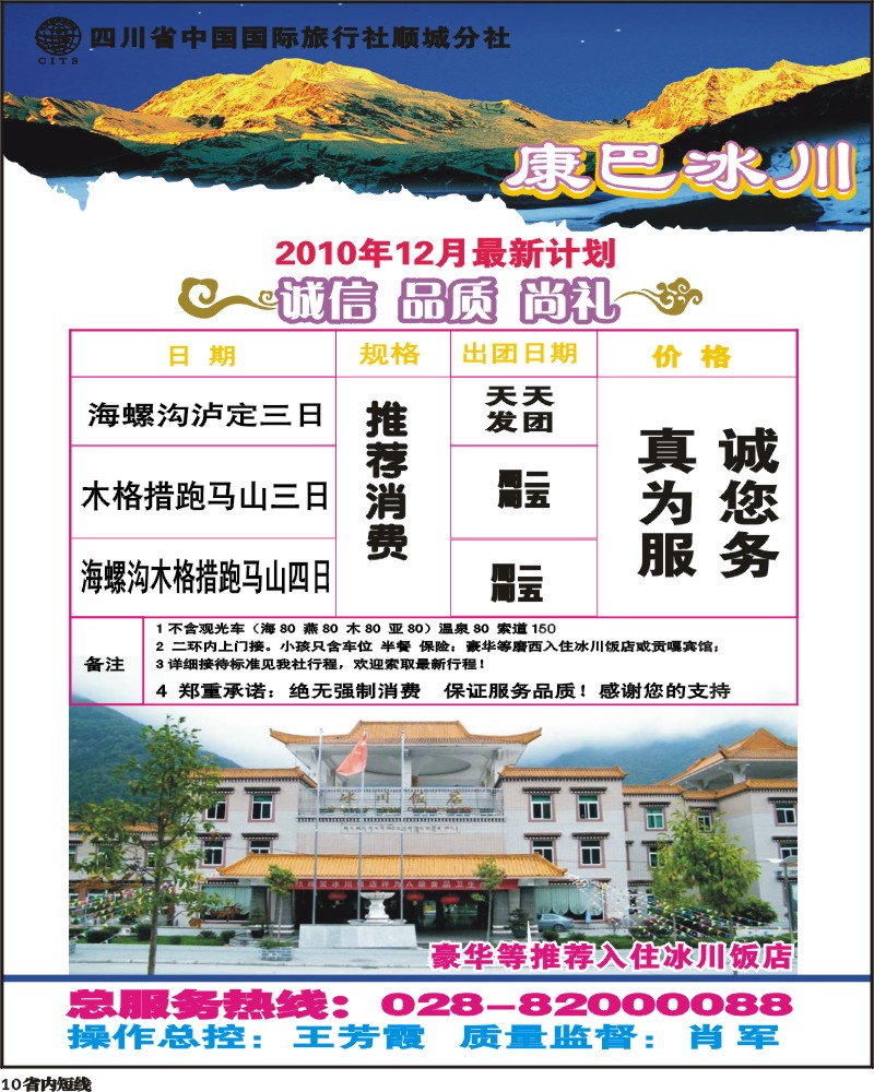 b10 康巴冰川