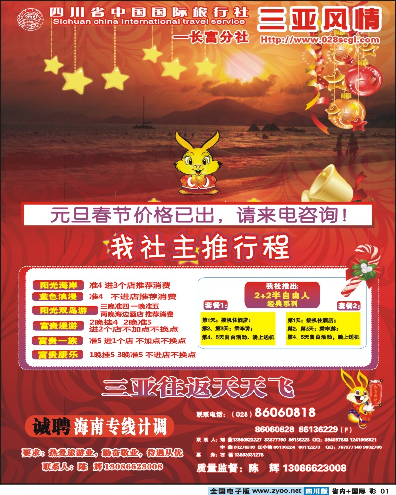 0b彩1 省青旅三亚风情