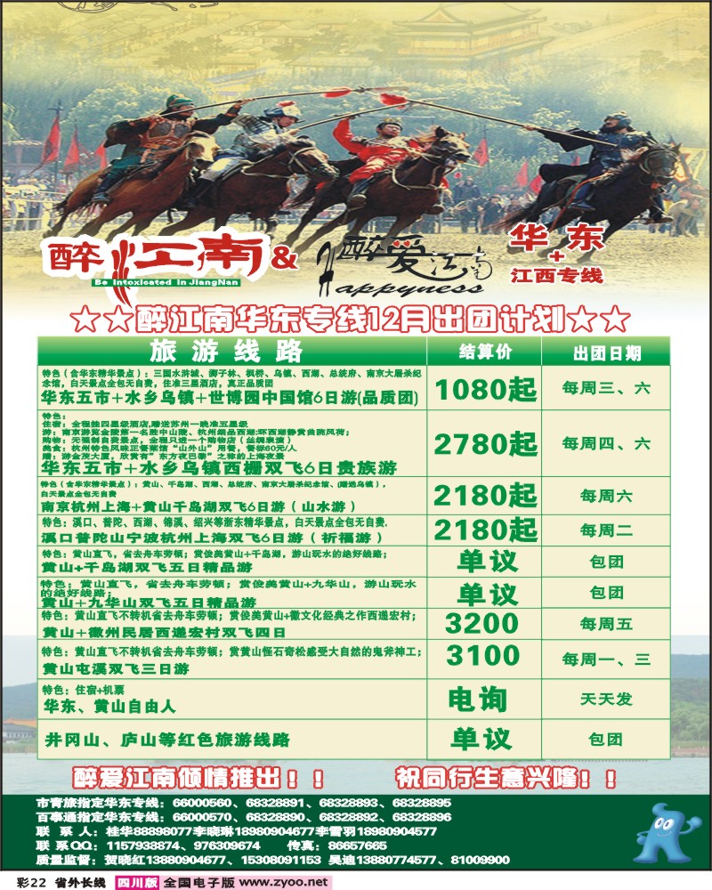 0r彩22  市青旅华东专线醉爱江南
