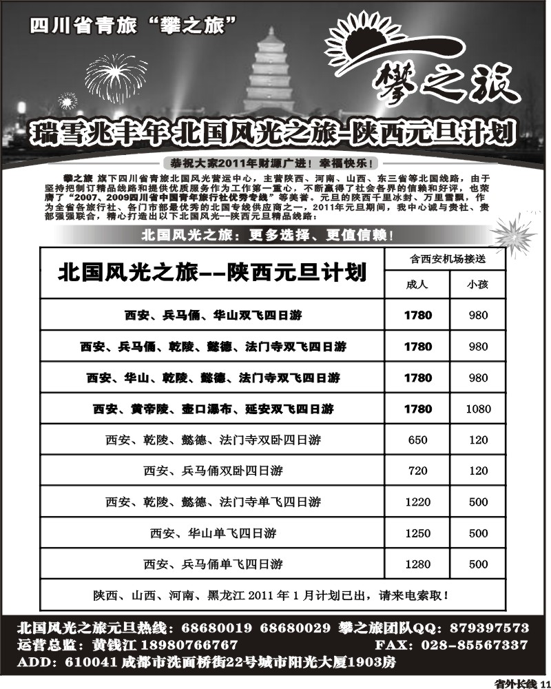 r11  省青旅攀之旅西北