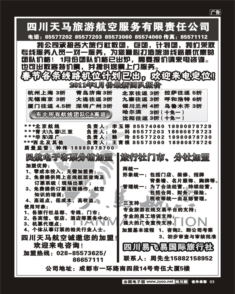 2r单彩3  天马航空