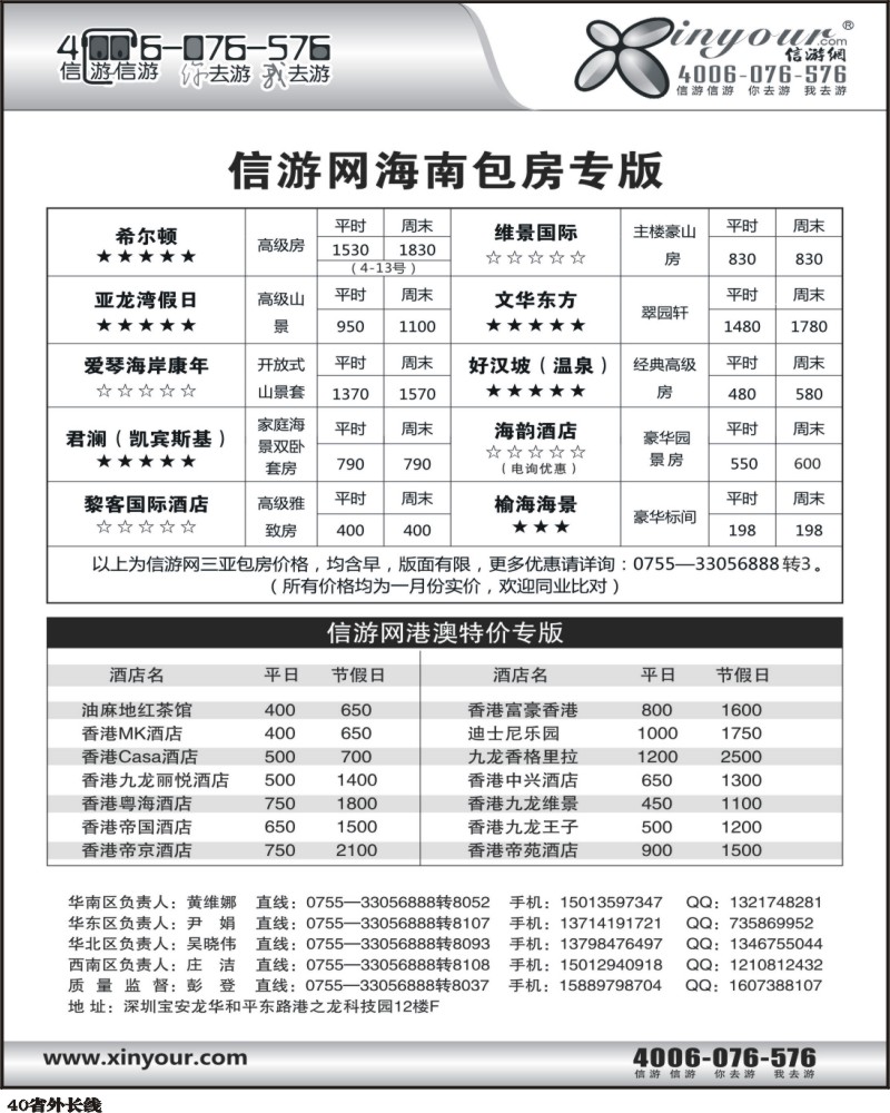 r40 信游假期 海南酒店订房