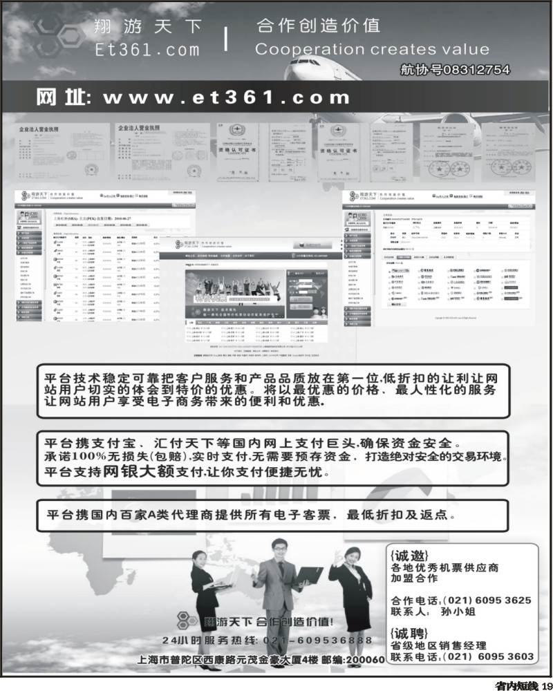 b19  翔游天下票务交易平台