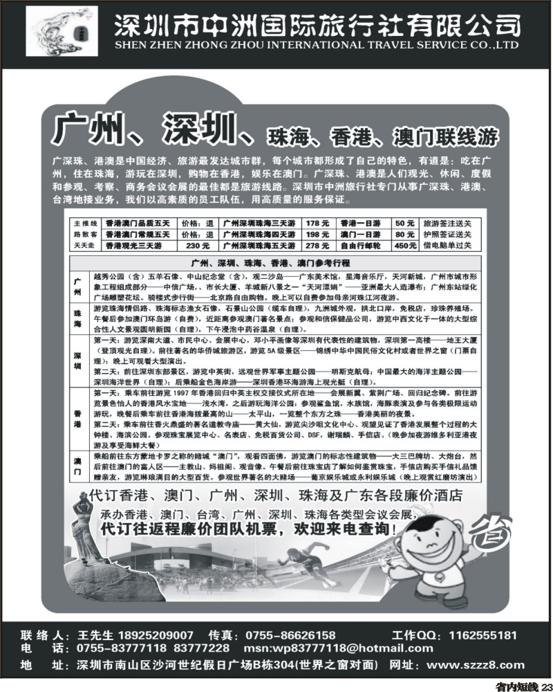 b23 港澳广深珠深圳中洲国际旅行社