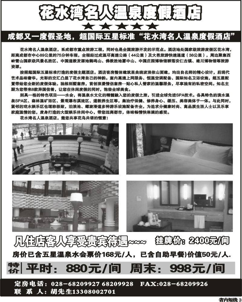 b3     花水湾名人温泉度假酒店