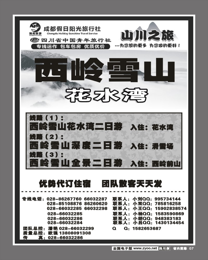 1b前扉7    成都假日阳光旅行社山川之旅