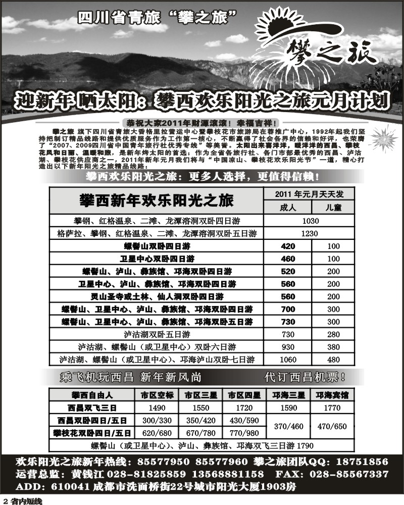 b2 省青旅攀之旅西昌