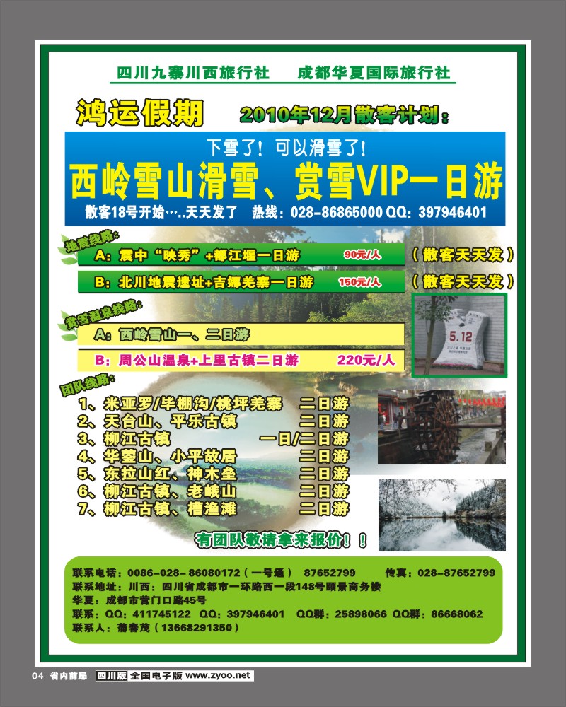 1b前扉4 九寨川西