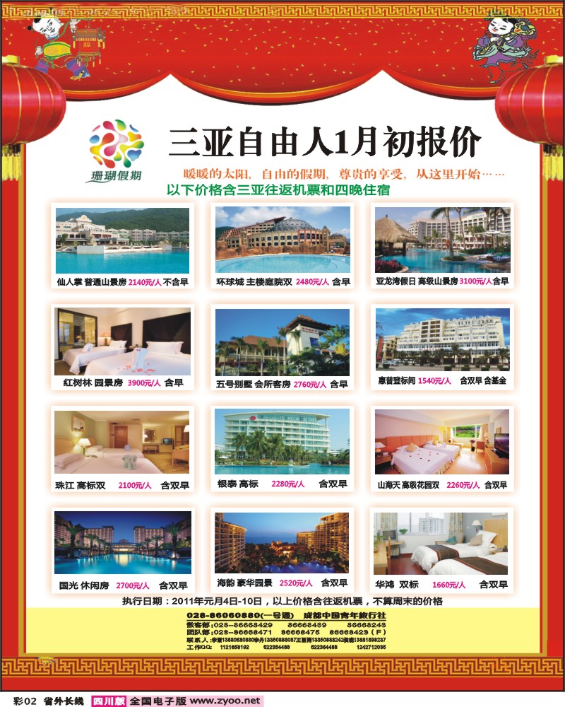 0r彩2  市青旅珊瑚假期海南