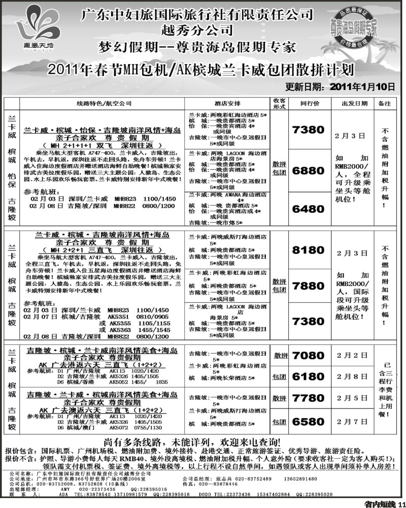 b11 梦幻假期