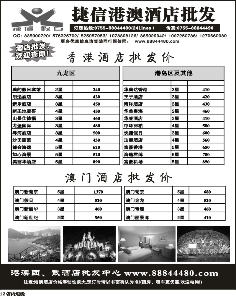 b12 捷信假日港澳酒店