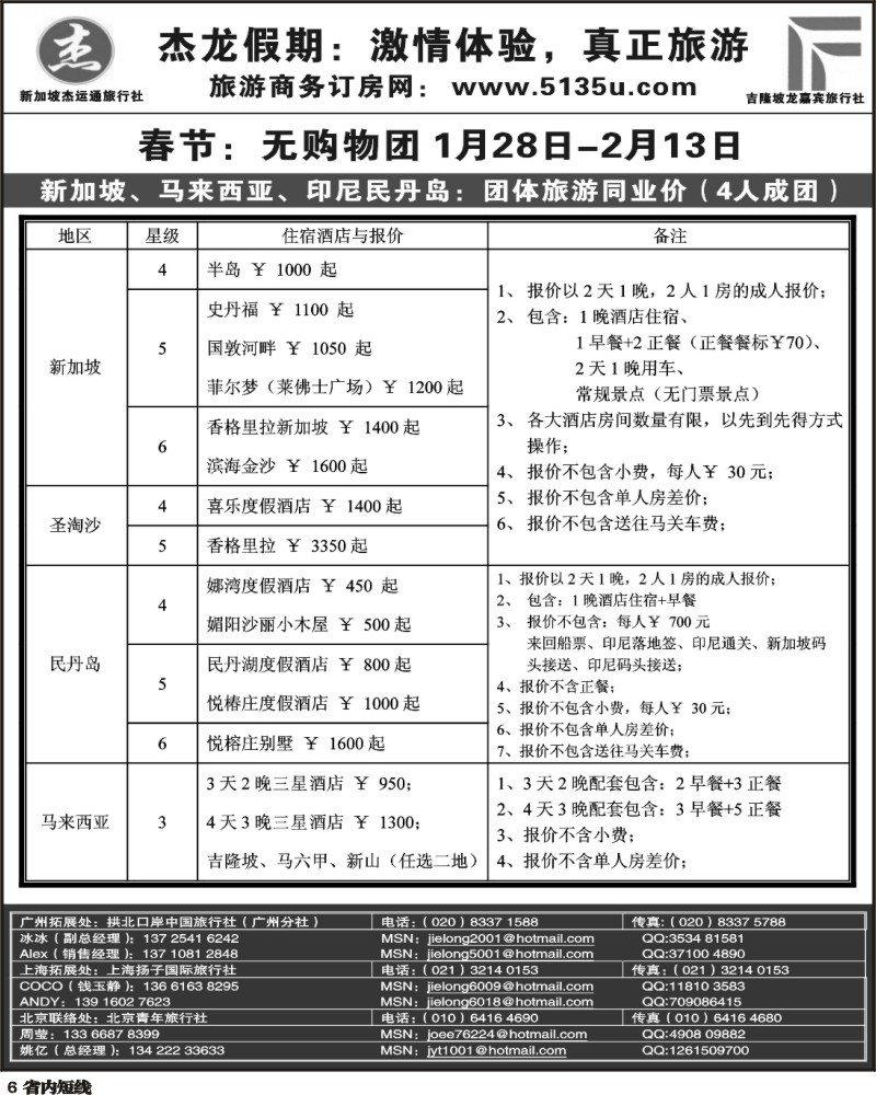 b6 江波杰龙假期新加坡自由行套餐