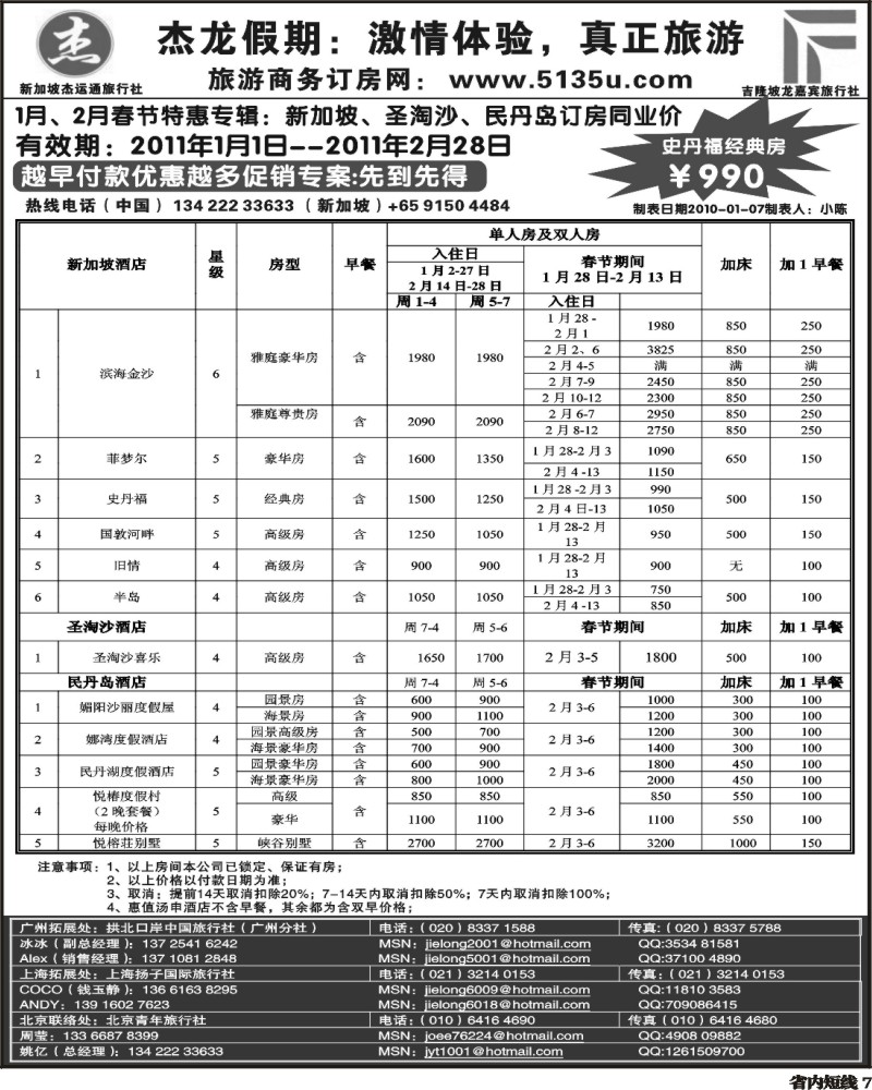 b7 江波杰龙假期新加坡自由行套餐