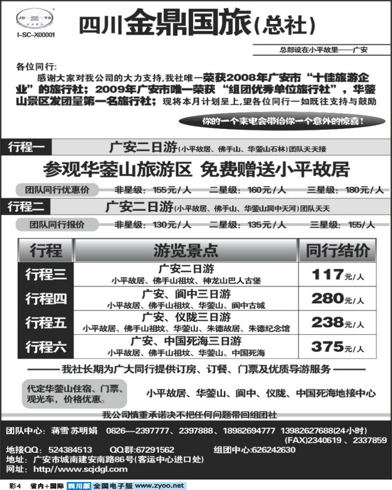 0b彩4 四川金鼎国旅