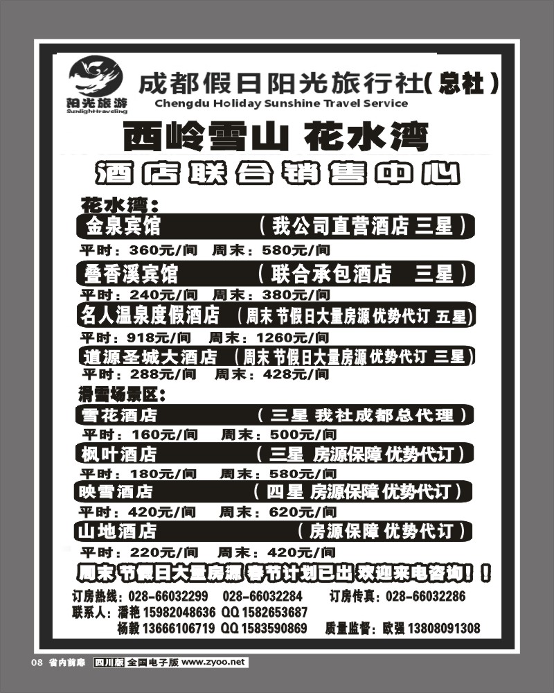 1b前扉8 成都假日阳光