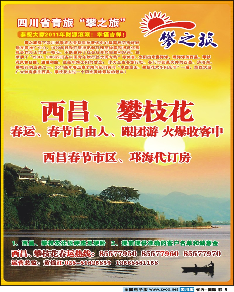 0b彩5   省青旅-攀之旅