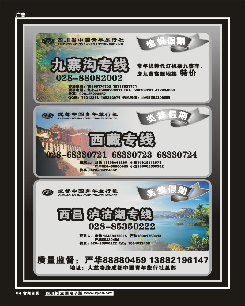 0b目录4   省青旅美梦假期西藏西昌九寨