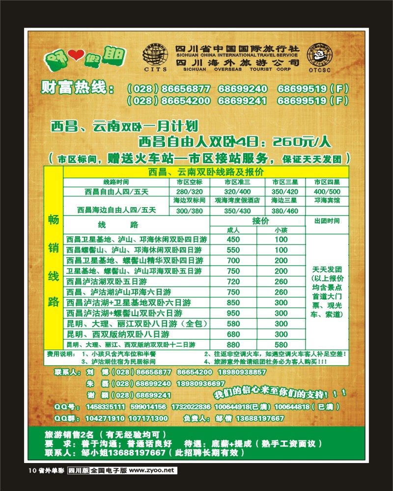 2r单彩10 省国旅省海外舒心假期西昌云南
