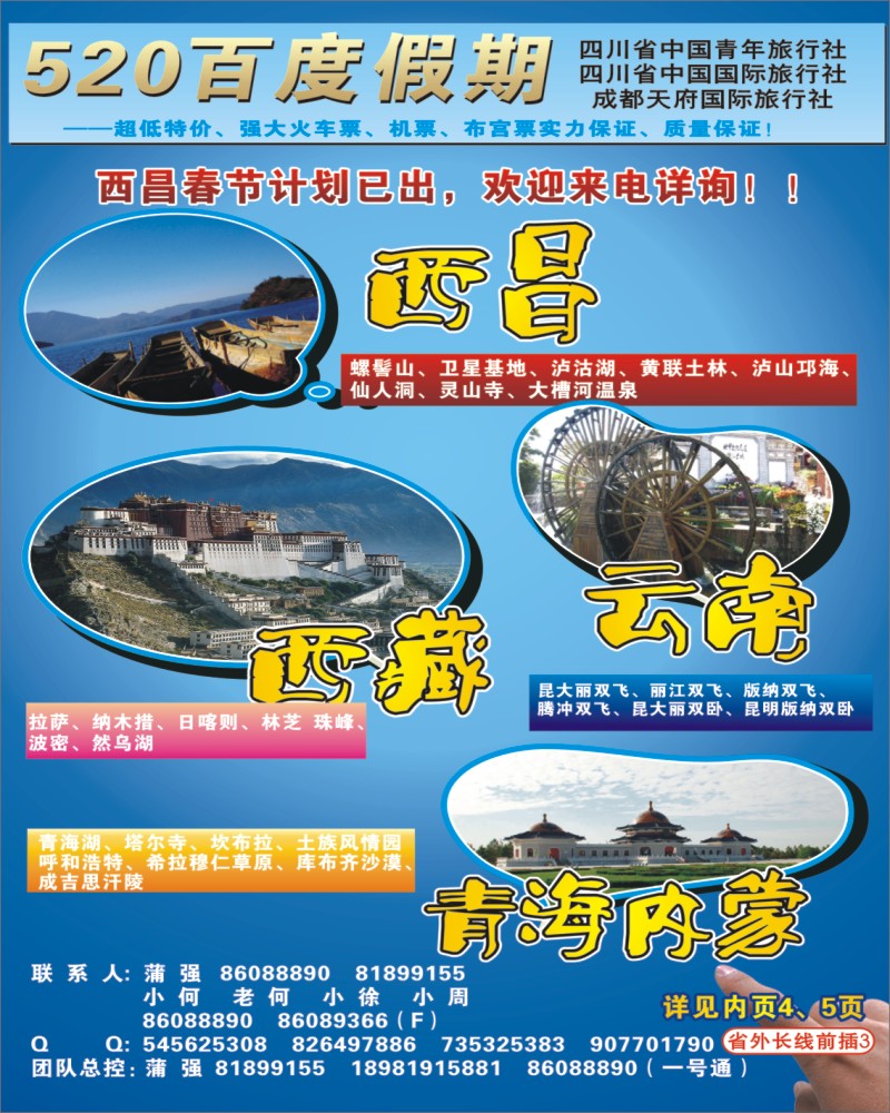 0r前插3 市青旅520百度假期
