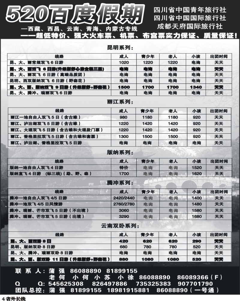 r4   520云南专线