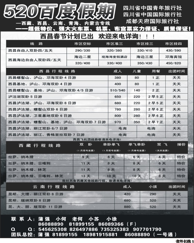 r5  520云南专线